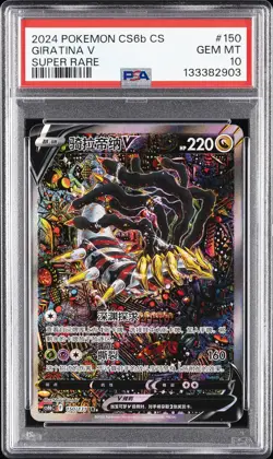 2024 POKEMON SIMPLIFIED CHINESE CS6B C-MARINE SHADOW: BANISH GIRATINA V PSA 10 - Image 1