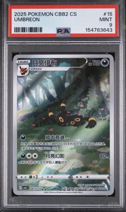 2025 Pokemon Gem Pack Vol.2 Umbreon #0615/15 PSA 9 - Image 1