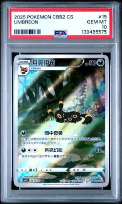 POKEMON 2025 SIMPLIFIED CHINESE CBB2 C-GEM PACK VOL 2 #15 UMBREON PSA 10 - Image 1