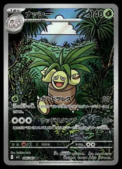 EXEGGUTOR 066/063 ART RARE MEGA BRAVE POKEMON JAPANESE - Image 1