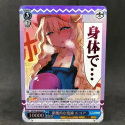 Weiss Schwarz Miss Kobayashi's Dragon Maid LUCOA kmd/w96-083 MDR Card Anime - Image 3