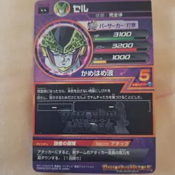 Dragon Ball Heroes Cell Kamehameha Trading Card Ultra Rare - Image 2
