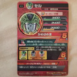 Dragon Ball Heroes Cell Super Perfect Form Trading Card HR - Image 2