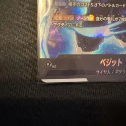 Dragon Ball Super Vegito FB02139 Holo Individual Card Available Sleeve - Image 5