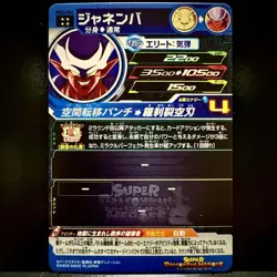 Dragon Ball Super Janemba MM3044 Super Rare Trading Card Individual Card - Image 2