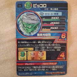 Dragon Ball Heroes Piccolo Elite Trading Card Visual Board A3 Condition - Image 2