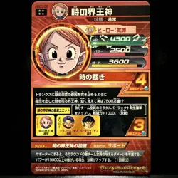 Dragon Ball Heroes HGD358 Time Kaioshin Single Card Unopened Good - Image 2