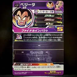 Dragon Ball Heroes Vegeta MM1CP2 Elite Card Individual Card - Image 2