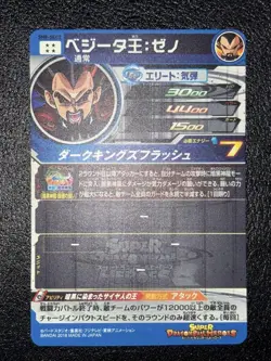 Dragon Ball Super SH8SEC2 Vegeta King Zeno Rare Individual Card - Image 2