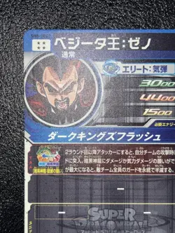 Dragon Ball Super SH8SEC2 Vegeta King Zeno Rare Individual Card - Image 3