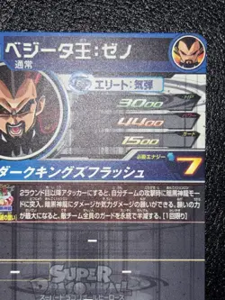 Dragon Ball Super SH8SEC2 Vegeta King Zeno Rare Individual Card - Image 4
