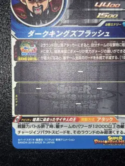 Dragon Ball Super SH8SEC2 Vegeta King Zeno Rare Individual Card - Image 5