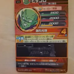 Dragon Ball Heroes Piccolo HR Card Super Rare 3100HP Individual Card - Image 2