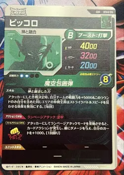 Dragon Ball Super Piccolo SDV4015 Trading Card Play Used - Image 2
