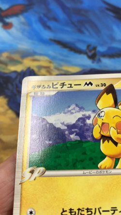 Pichu 2009 Pokemon Spiky-Eared M #042/DPt-P Promo Shonen Sunday Japanese #2846 - Image 2