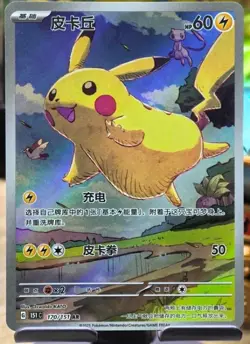 2025 Pokemon TCG Chinese Exclusive Pikachu 151C 170/151 AR - Image 1