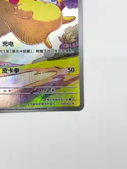 2025 Pokemon TCG Chinese Exclusive Pikachu 151C 170/151 AR - Image 5