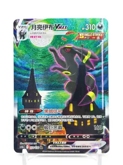 Pokemon S-Chinese Sword&Shield Eevee Heroes CS4aC-173 HR Umbreon VMAX - Image 1
