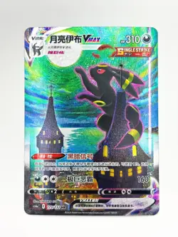 Pokemon S-Chinese Sword&Shield Eevee Heroes CS4aC-173 HR Umbreon VMAX - Image 3