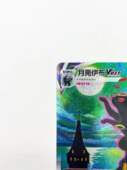 Pokemon S-Chinese Sword&Shield Eevee Heroes CS4aC-173 HR Umbreon VMAX - Image 4