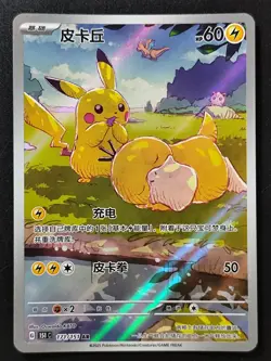 2025 Pokemon TCG Chinese Exclusive Pikachu Psyduck AR 171/151 151C NM IN STOCK - Image 1