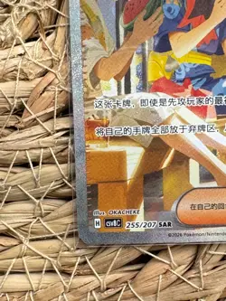 Pokemon S-Chinese TCG Card Exclusive CSV8C 255/207 SAR Carmine - Image 4