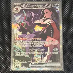 Marnie's Grimmsnarl ex SAR 243/193 M2a MEGA Dream ex Pokemon Card Japanese - Image 1