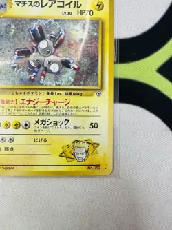 Japanese Lt. Surge's Magneton No. 082 Gym Heroes - Holo Pokemon Card - Image 4