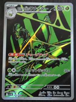 Pokemon Card Team Rocket's Spidops(AR)〈099/098〉[SV10] japanese - Image 1