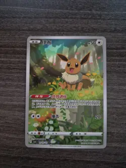 Pokemon TCG S-Chinese Horizons Gem VOL.2 Chinese Exclusive CBB2C Eevee 4Pcs Set - Image 2