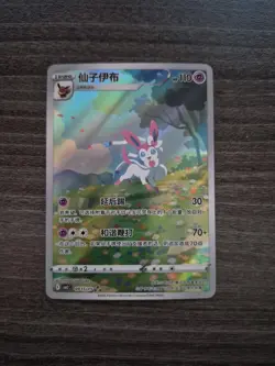 Pokemon TCG S-Chinese Horizons Gem VOL.2 Chinese Exclusive CBB2C Eevee 4Pcs Set - Image 4