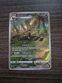 Pokemon TCG S-Chinese Horizons Gem VOL.2 Chinese Exclusive CBB2C Eevee 4Pcs Set - Image 5