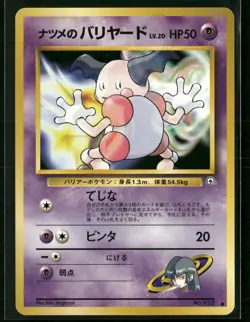 Sabrina's Mr. Mime NO. 122 Common Gym Challenge Pokemon Japanese Near Mint - Image 1