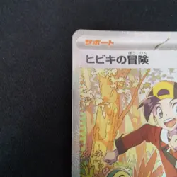 Pokemon Card Ethan's Adventure SAR 089/063 sv9a Heat Wave Arena Japanese - Image 2