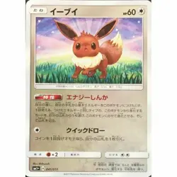 041-051-SM1+-B - Pokemon Card - Japanese - Eevee - Image 1