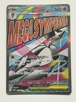 Mega Gardevoir EX 226/193 MA Mega Dreams EX Japanese Pokemon Card - Image 1