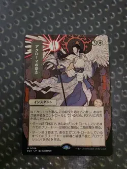 Akroma's Will (JP Alternate Art) Secrets of Strixhaven: Mystical Archive Regular - Image 1