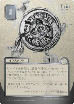 Deduce (JP Alternate Art) (Silver Scroll Foil) [SOA - 146] - Image 1