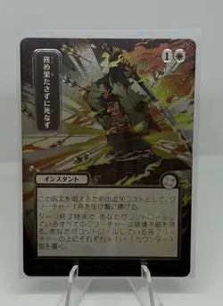 Duty Beyond Death (JP Alternate Art Silver Scroll Foil) MTG SOA #0134 Pack Fresh - Image 1