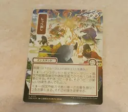 Return the Favor (JP Alternate Art) (Silver Scroll Foil) - SOS MTG MINT 🔥 - Image 1