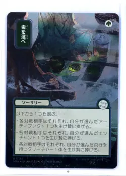 MtG SOA Pick Your Poison #185 Silver Scroll - JP Alternate Art - Image 1