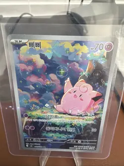 Clefairy - Pokemon TCG (KR) - Nihil Zero - Art Rare - 086/080 AR Full Art Mint - Image 1