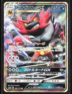 Pokemon Tag Team All Stars INCINEROAR GX 082/173RR sm12a Japanese US Seller - Image 1