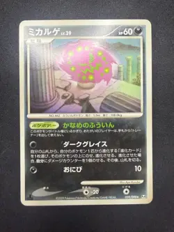 Spiritomb 059/090 Pt4 | Rare 1st ED | Advent of Arceus | Japanese Pokemon | LP+ - Image 1