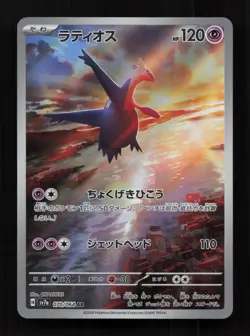 Latios 070/064 Art Rare Paradise Dragona Pokemon Japanese Near Mint - Image 1