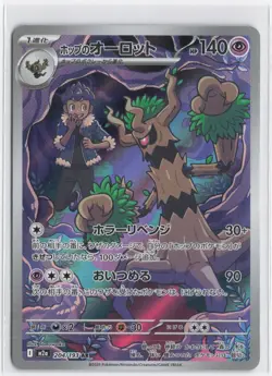 Hop's Trevenant 204/193 holo Art Rare MEGA Dream ex Pokemon Japanese Near Mint - Image 1