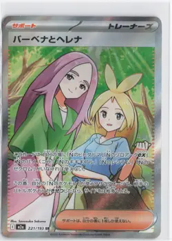 Anthea and Concordia 221/193 holo Super Rare MEGA Dream ex Pokemon Japanese NM - Image 1