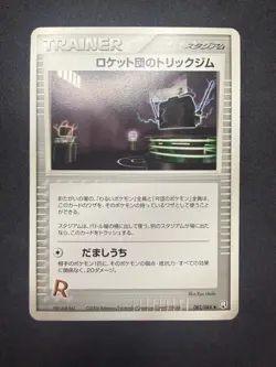 Rocket's Trick Gym 082/084 | Team Rocket Return | Japanese Pokemon TCG | LP - Image 1
