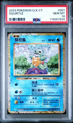 2023 POKEMON CHINESE CLASSIC SQUIRTLE WARTORTLE BLASTOISE SEQUENTIAL PSA 10s - Image 2