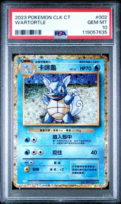 2023 POKEMON CHINESE CLASSIC SQUIRTLE WARTORTLE BLASTOISE SEQUENTIAL PSA 10s - Image 5